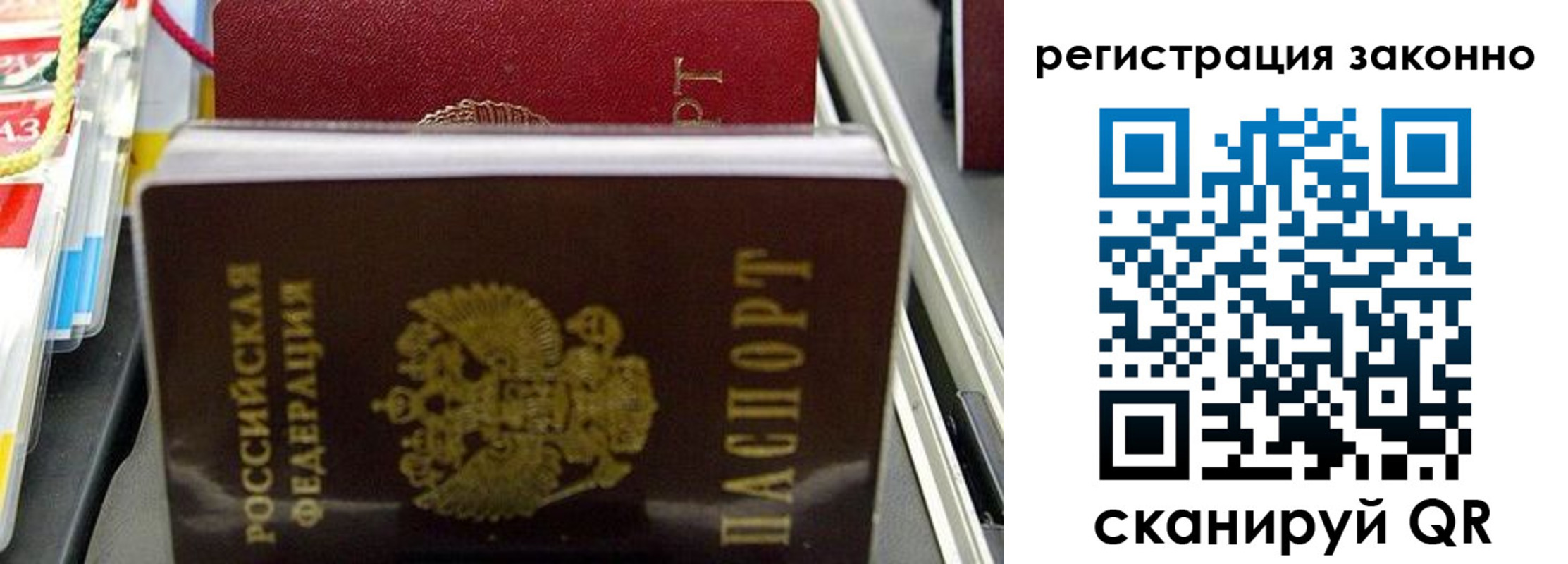 временная регистрация в Евпатории