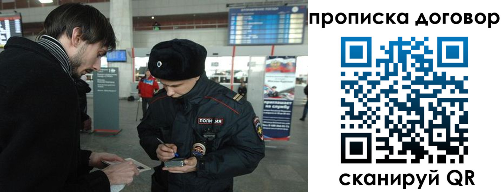 прописка 2025 в Евпатории