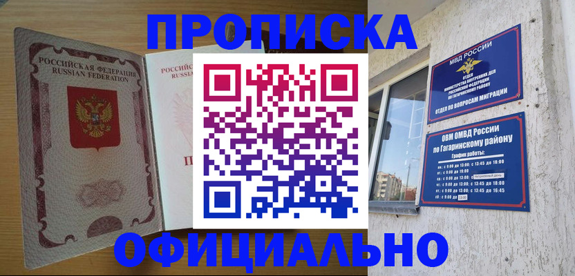 прописка штамп в Евпатории